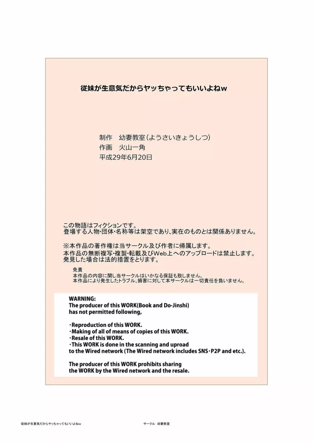 従妹が生意気だからヤッちゃってもいいよねw 40ページ