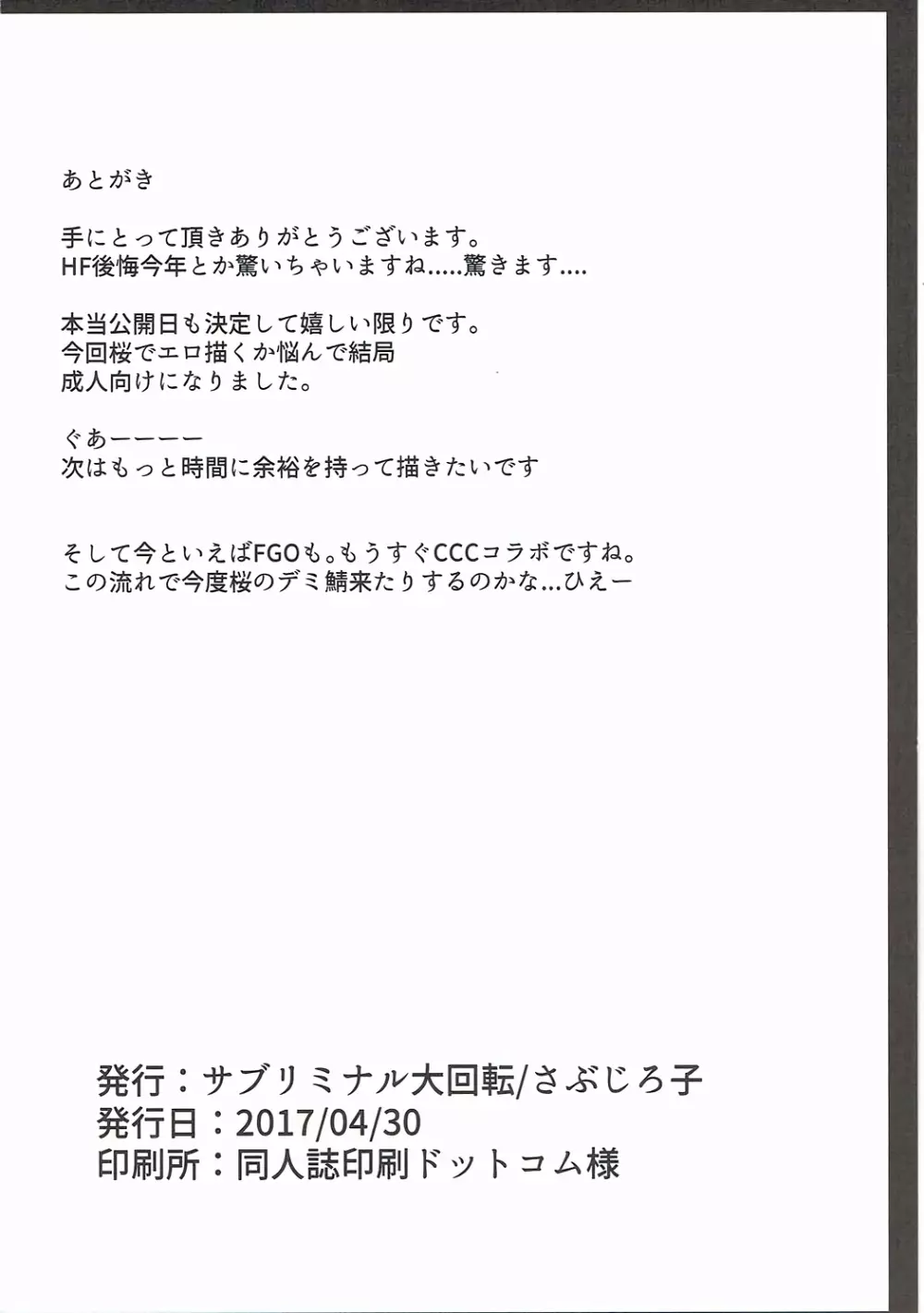 桜とお風呂でイチャイチャする本 21ページ