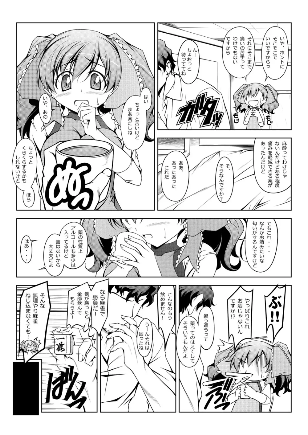 ゆりなのぽん 4ページ