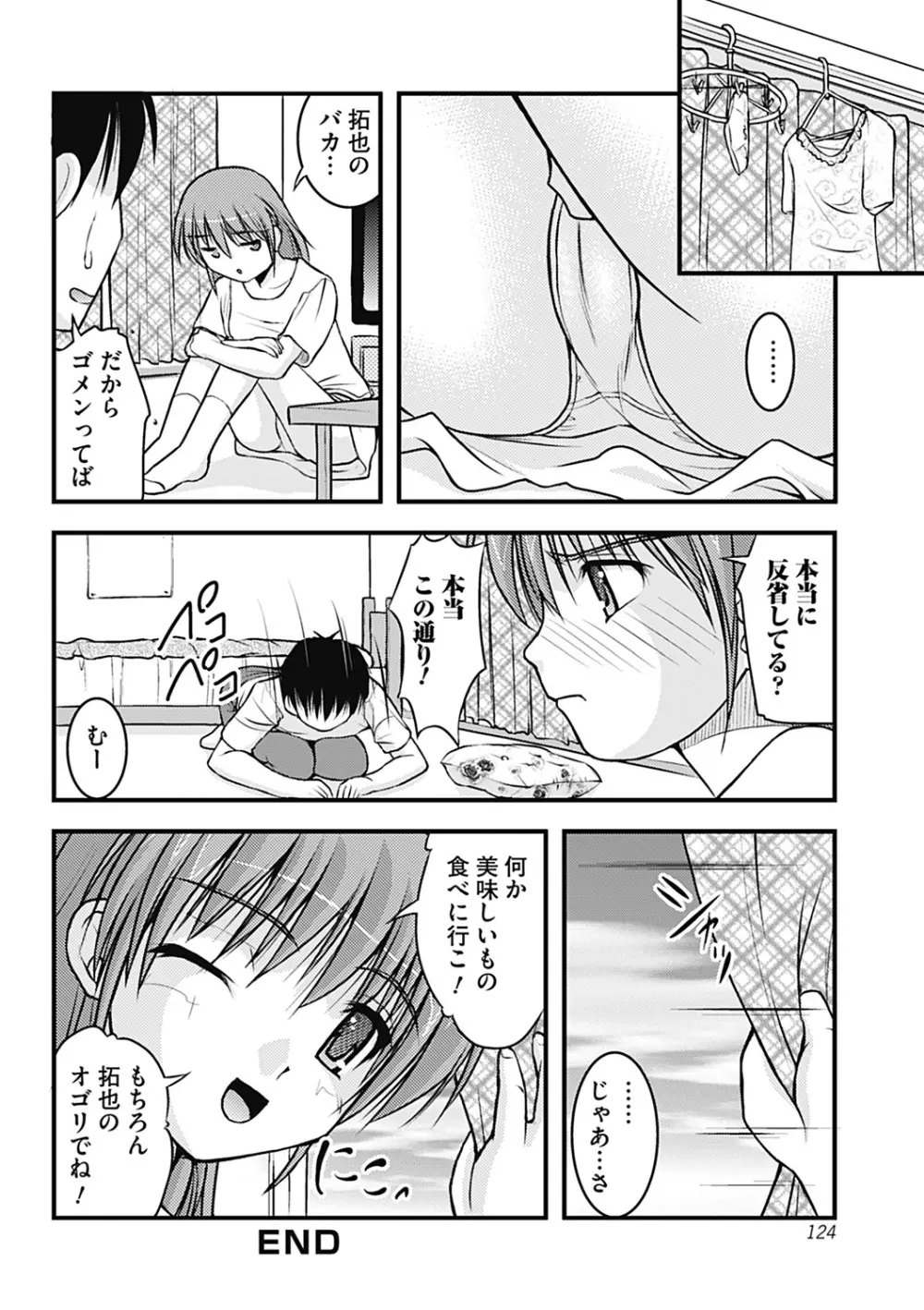 Hより恥ずかしいコト 124ページ