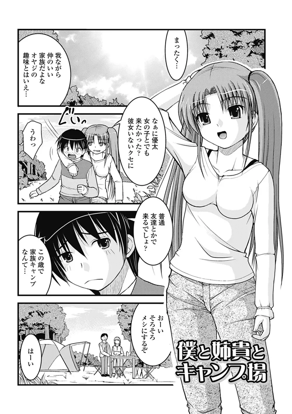 Hより恥ずかしいコト 126ページ