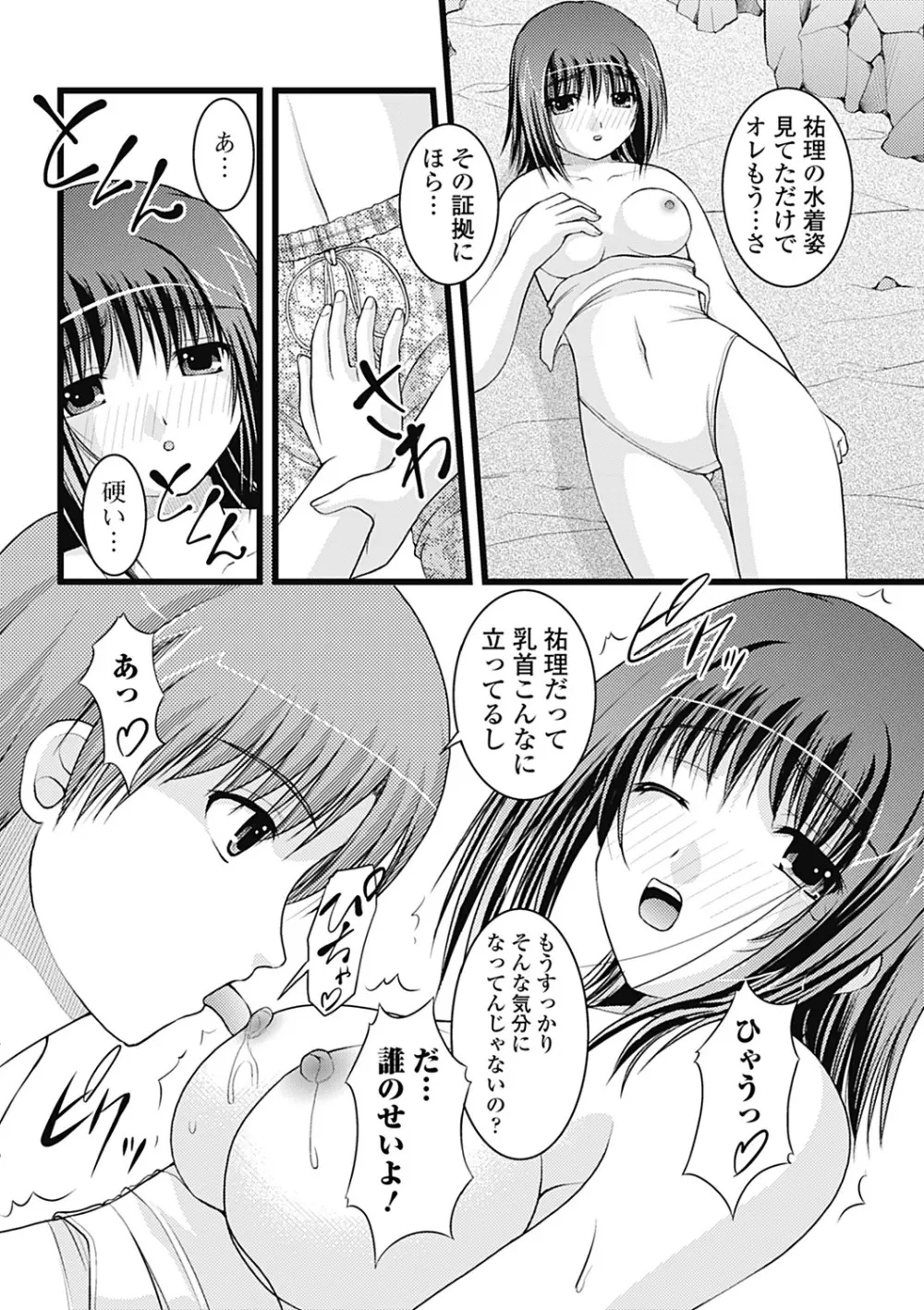 Hより恥ずかしいコト 158ページ