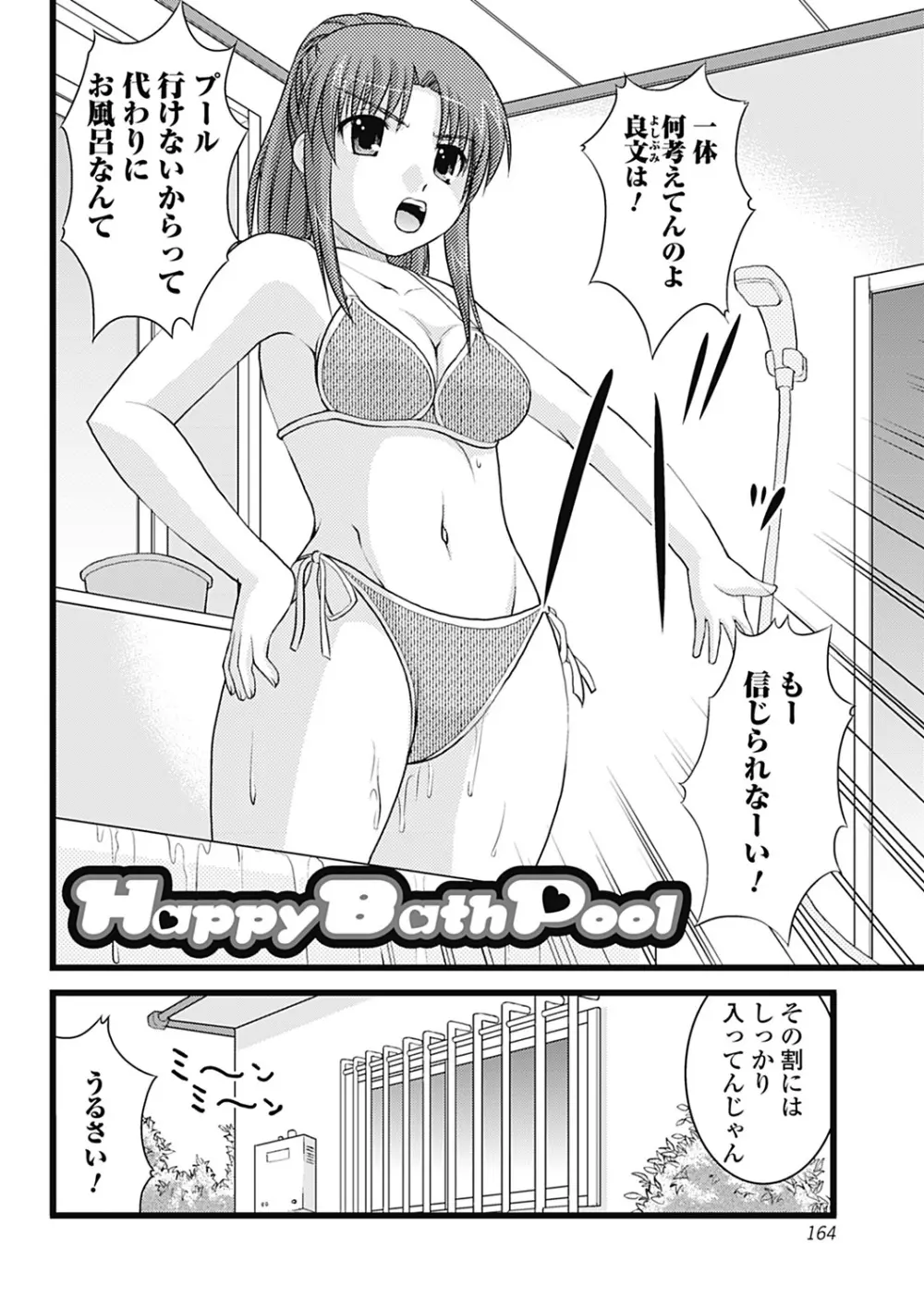 Hより恥ずかしいコト 164ページ