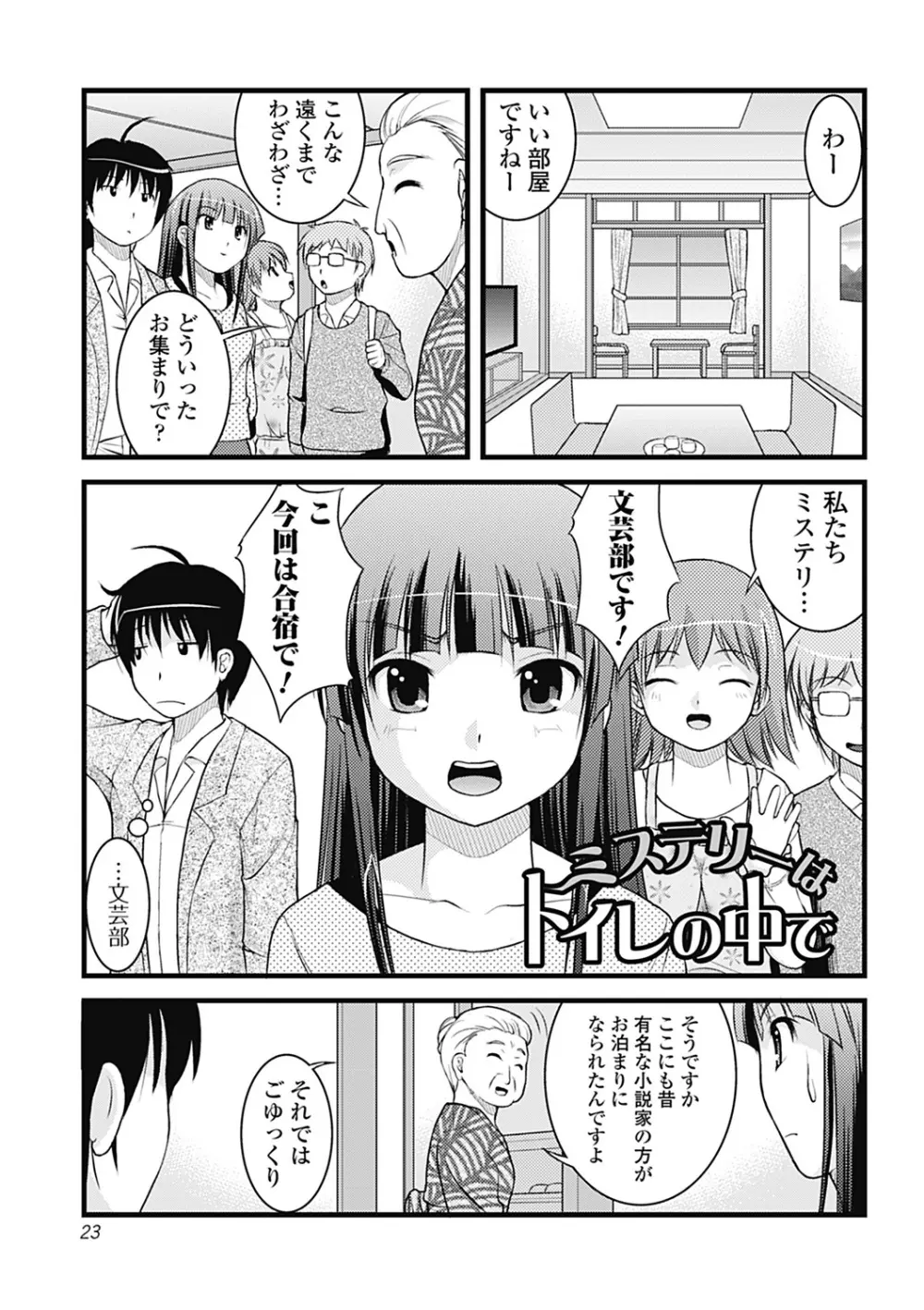 Hより恥ずかしいコト 23ページ