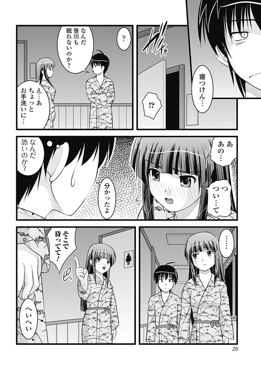 Hより恥ずかしいコト 26ページ