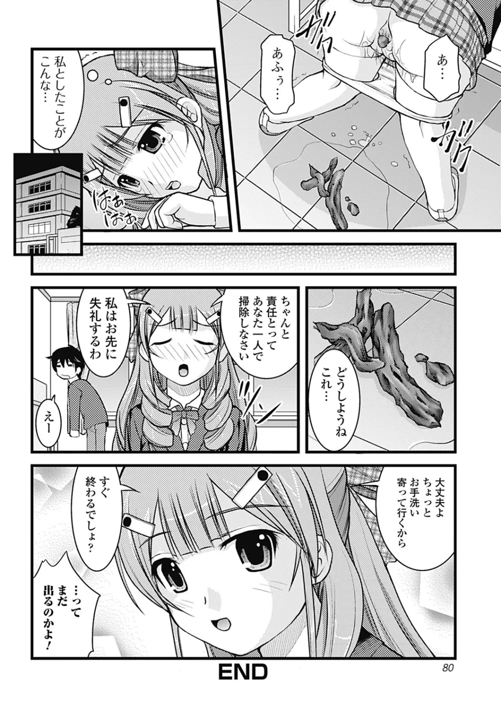 Hより恥ずかしいコト 80ページ