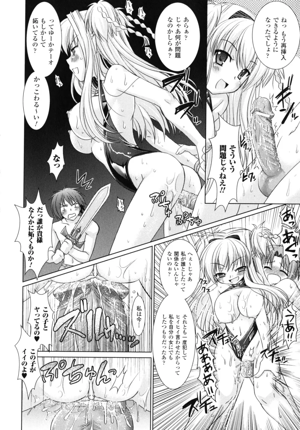 Brandish 2 ～限定版～ 115ページ