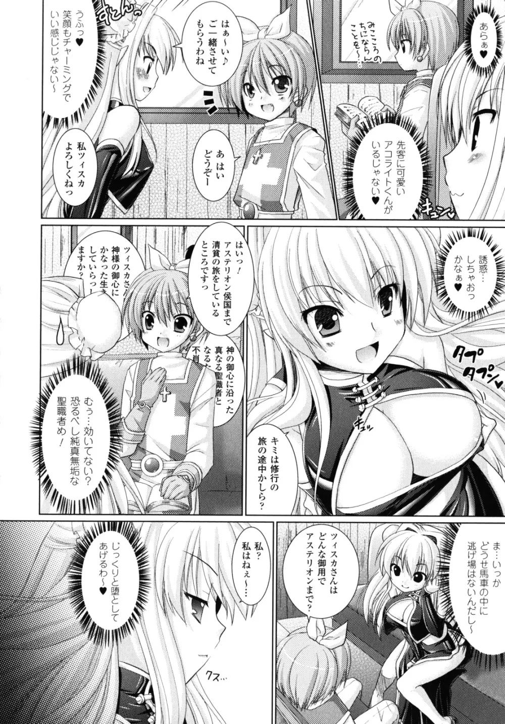 Brandish 2 ～限定版～ 147ページ