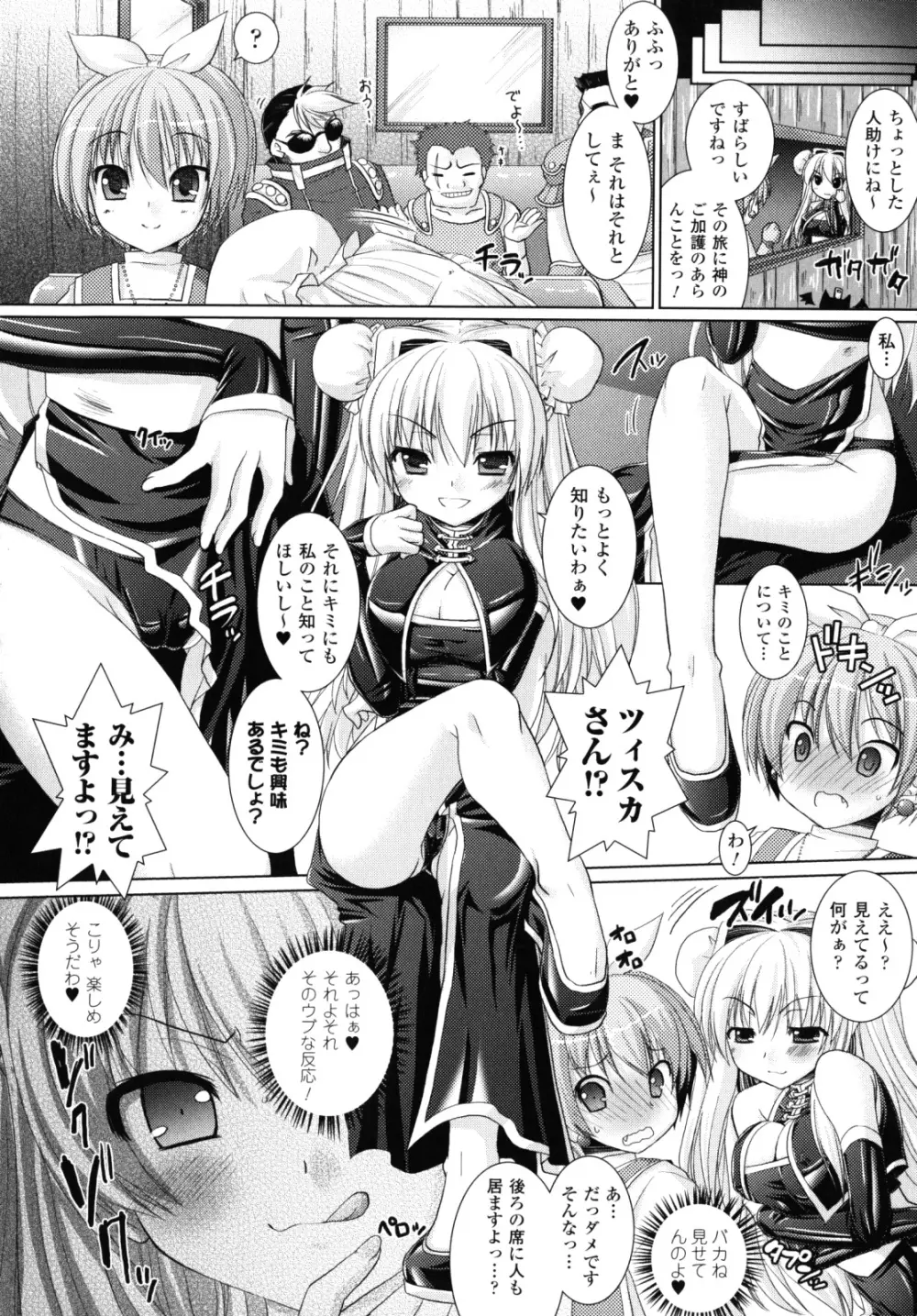 Brandish 2 ～限定版～ 149ページ