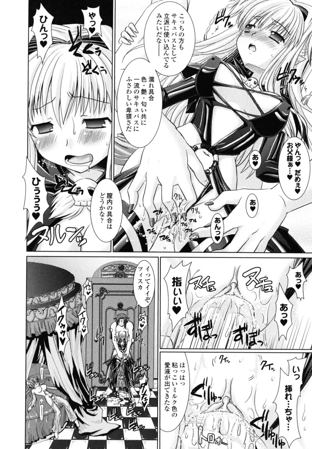 Brandish 2 ～限定版～ 51ページ