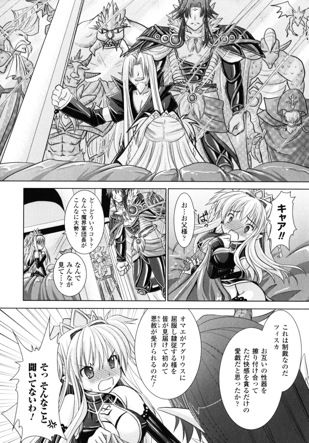 Brandish 2 ～限定版～ 71ページ