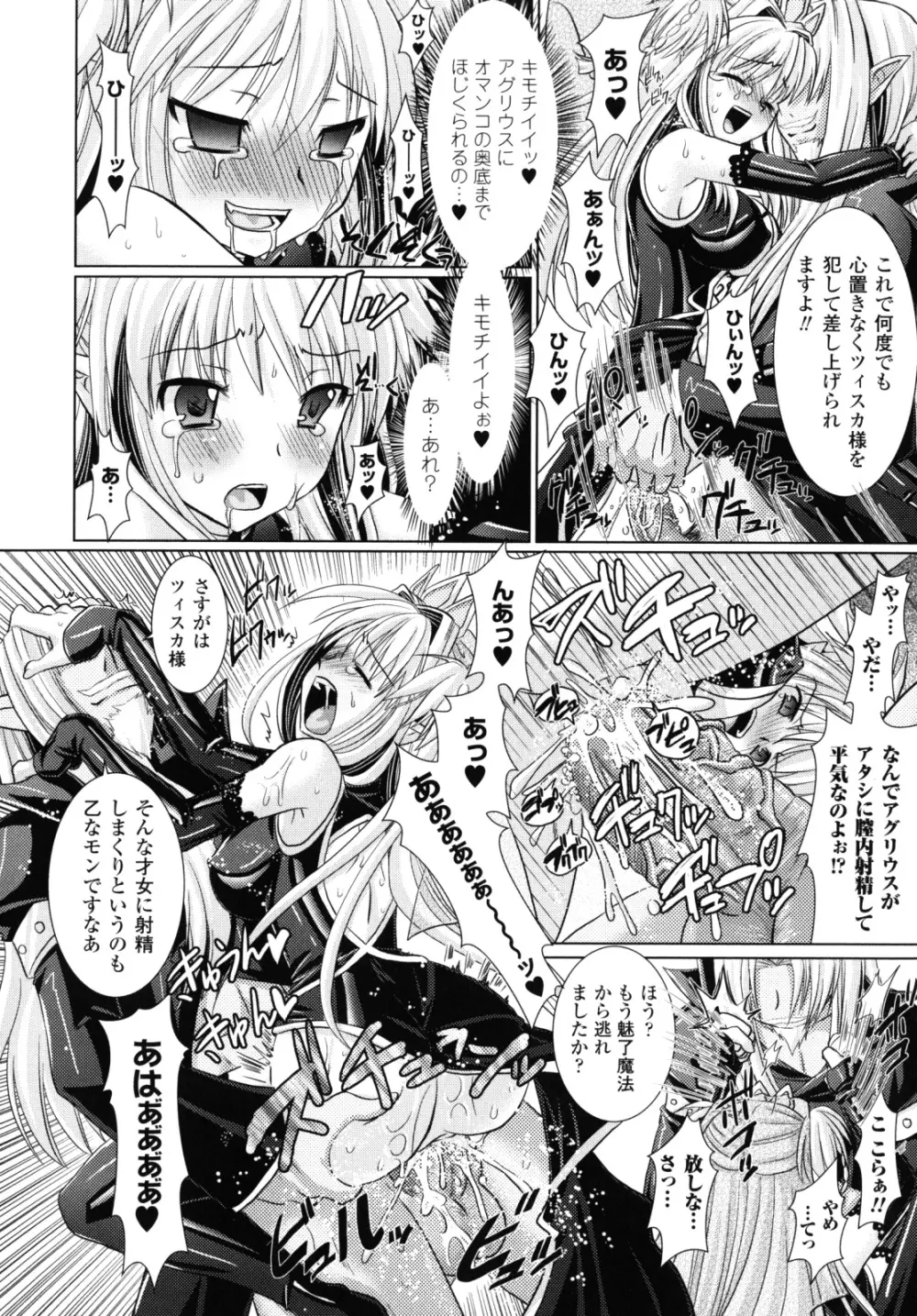 Brandish 2 ～限定版～ 77ページ