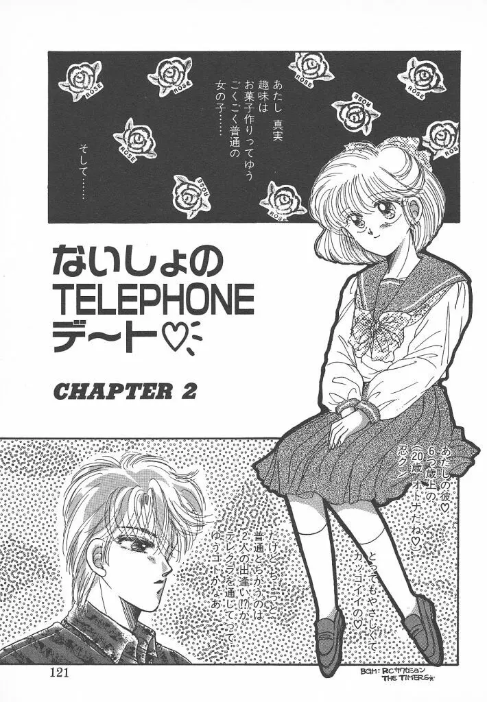 ないしょのTELEPHONEデート 119ページ