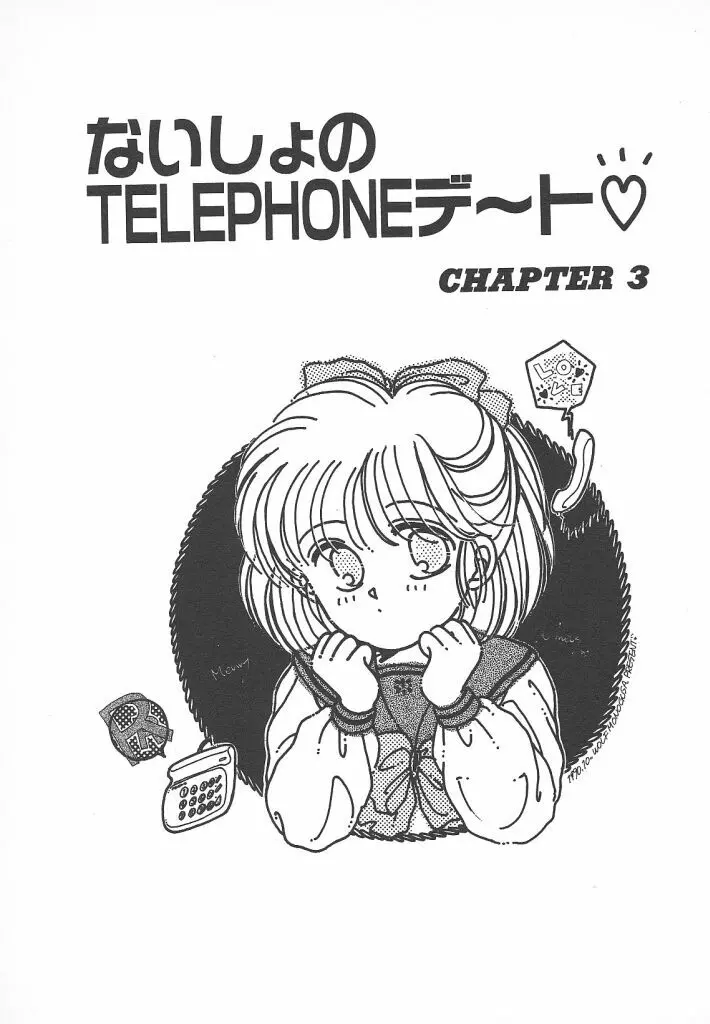 ないしょのTELEPHONEデート 131ページ