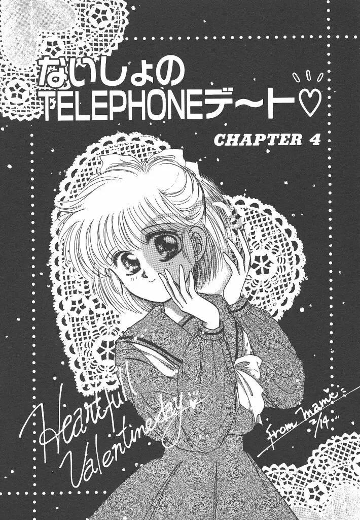 ないしょのTELEPHONEデート 149ページ