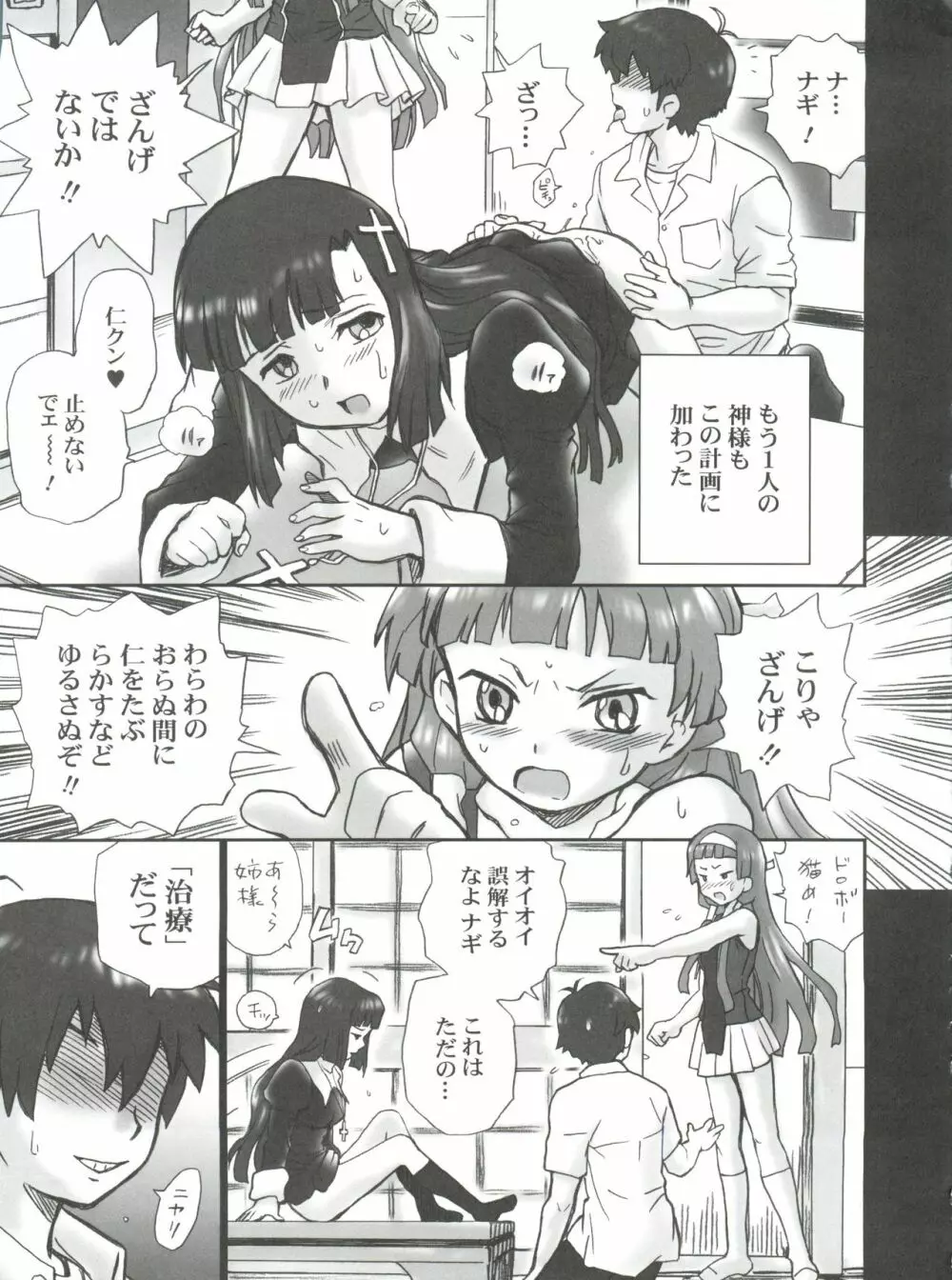 TAIL-MAN KANNAGI BOOK 12ページ