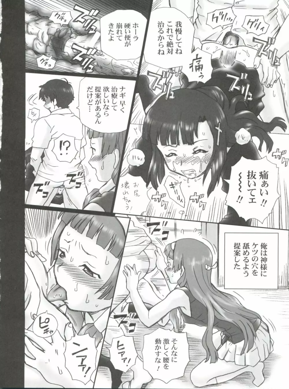 TAIL-MAN KANNAGI BOOK 19ページ