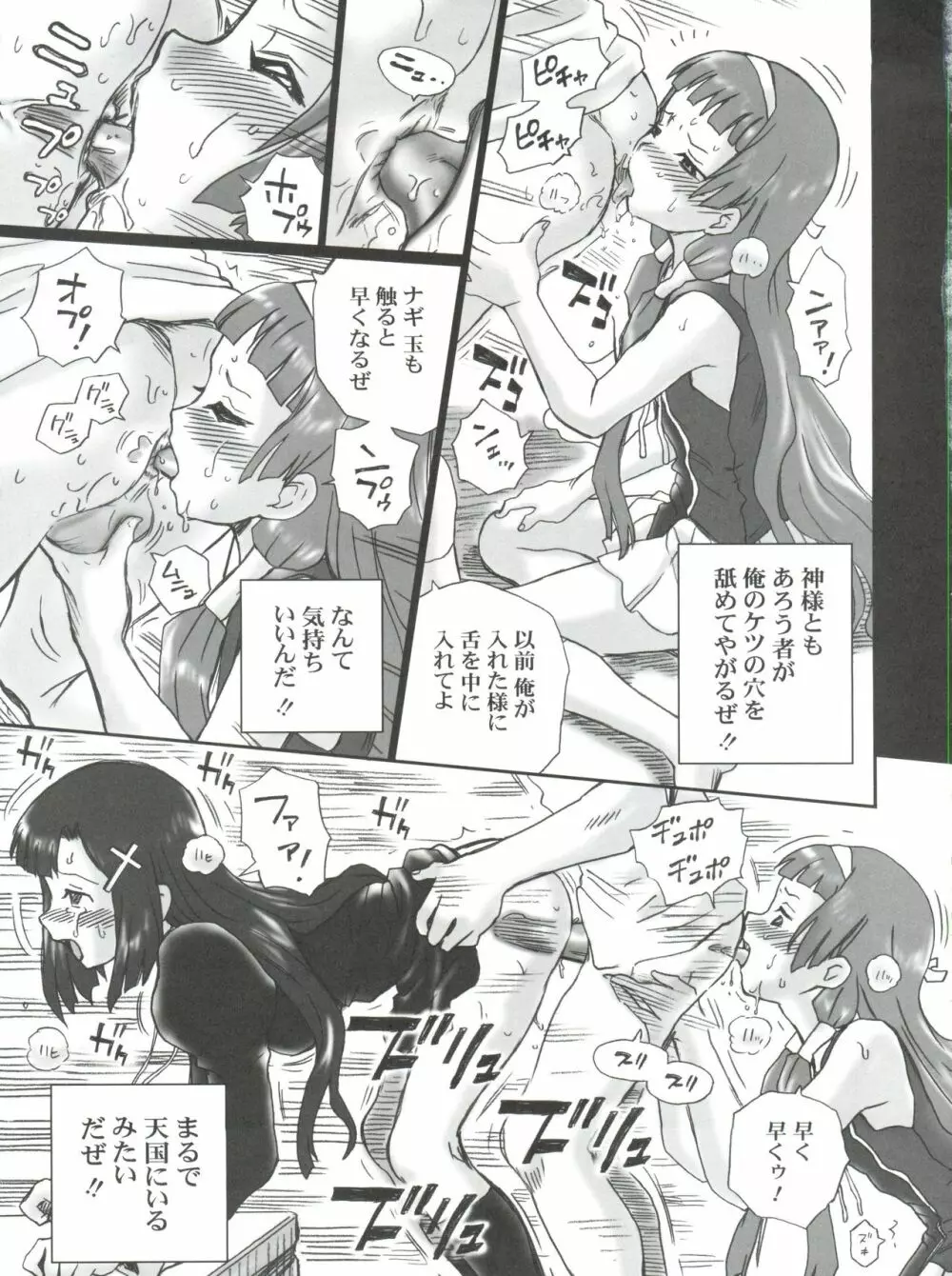 TAIL-MAN KANNAGI BOOK 20ページ