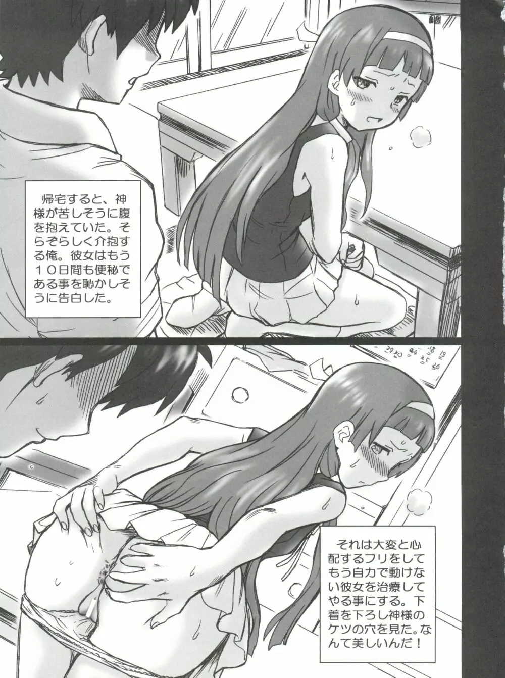 TAIL-MAN KANNAGI BOOK 4ページ