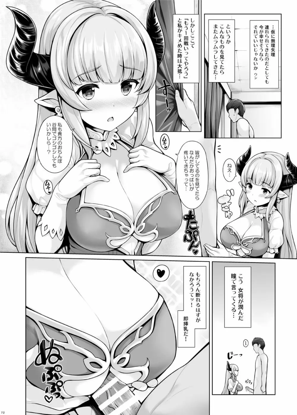 [うにの種 (uni8)] ぐらずりっ!-決戦-乳の古戦場・その他合同誌用作品詰め合わせ (グランブルーファンタジー、艦隊これくしょん -艦これ-) 13ページ