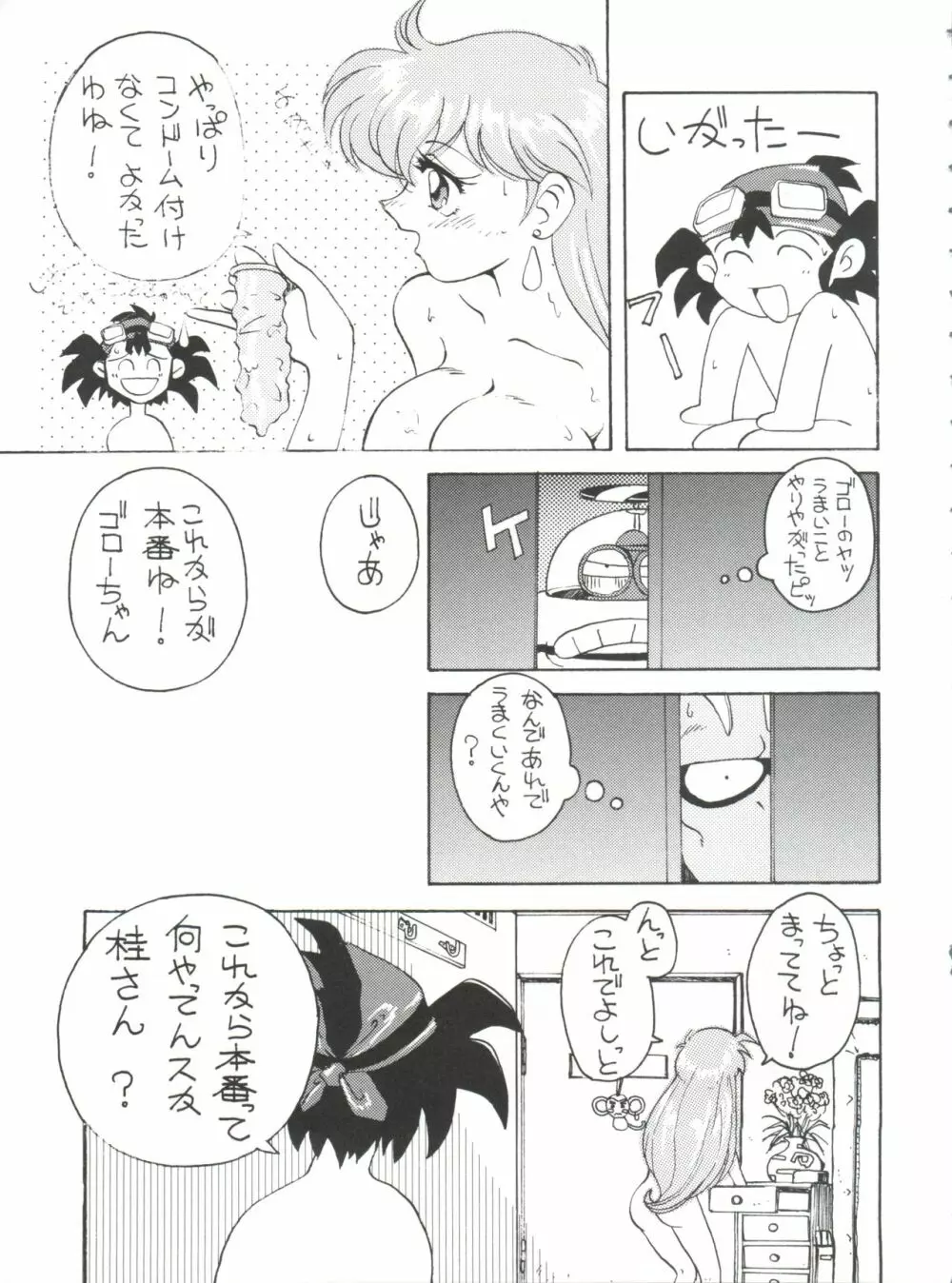 とーふ屋　拾参丁 17ページ