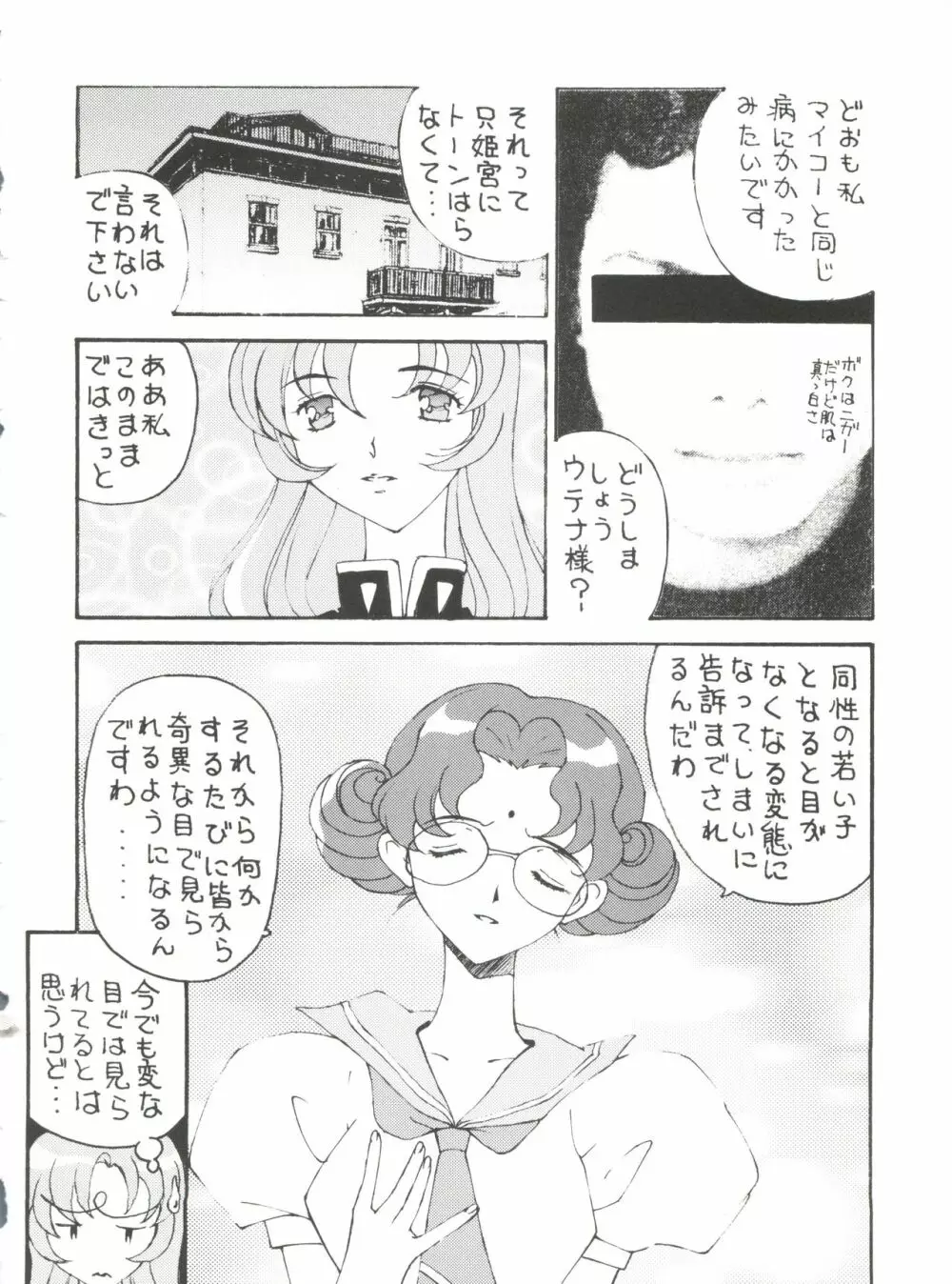 とーふ屋　拾参丁 38ページ