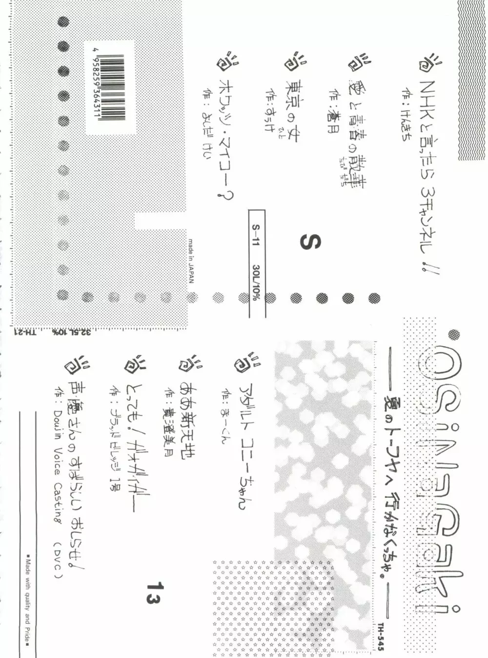 とーふ屋　拾参丁 4ページ