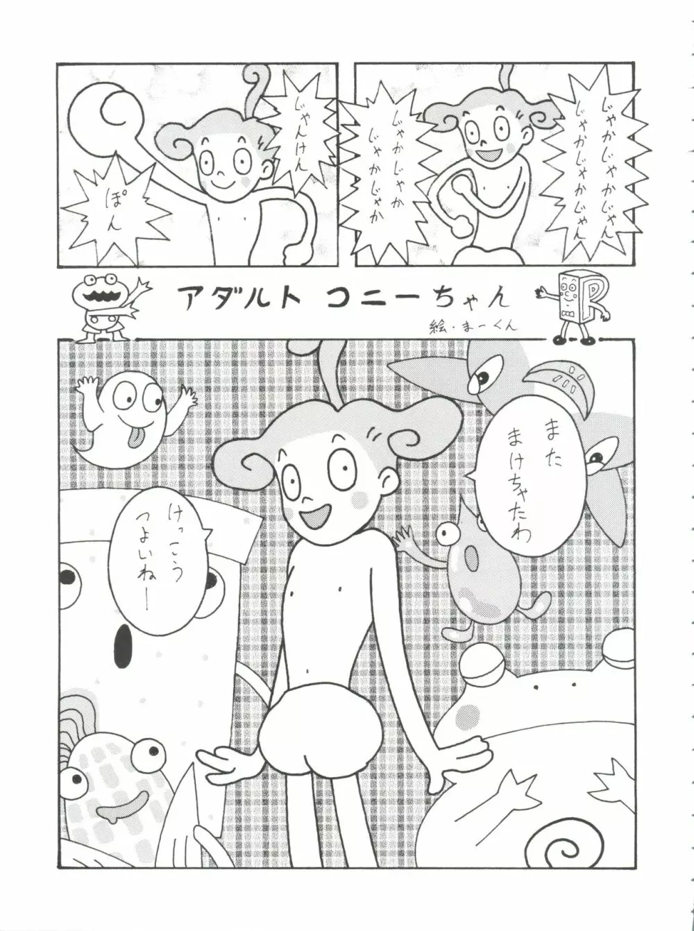 とーふ屋　拾参丁 53ページ