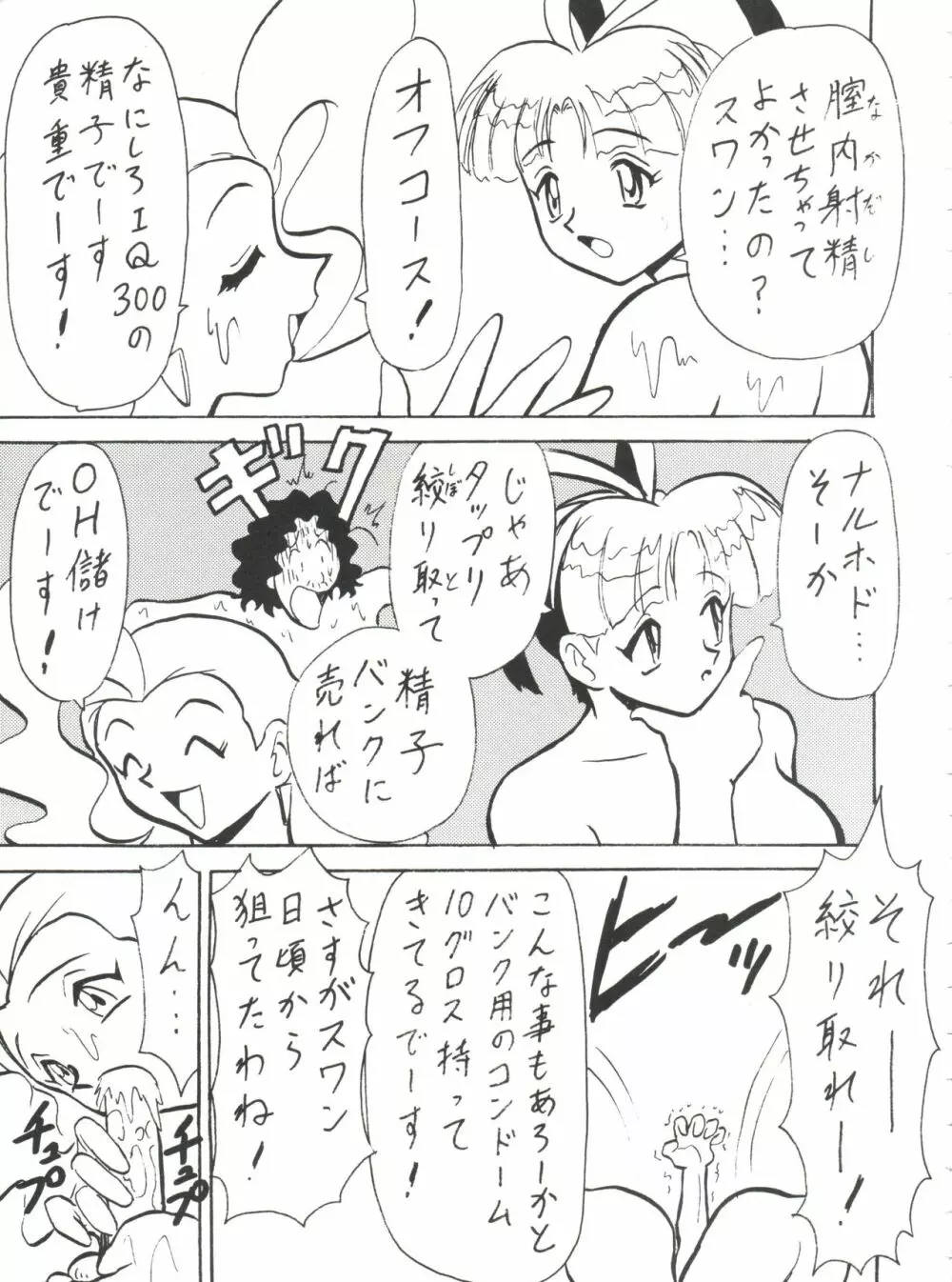 とーふ屋　拾参丁 81ページ