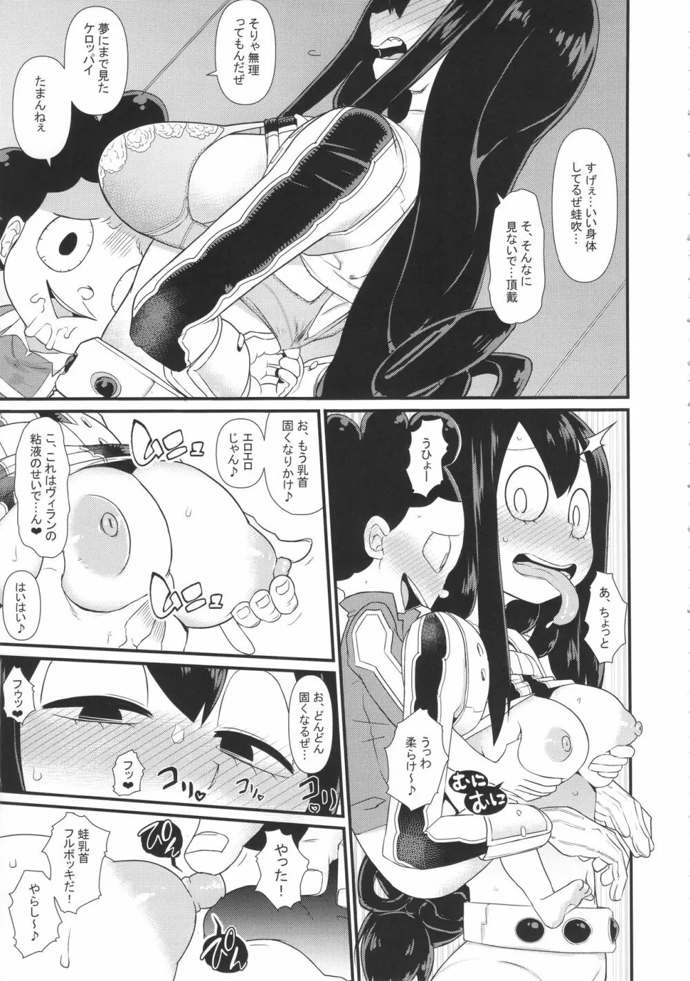 FROPPY 12ページ