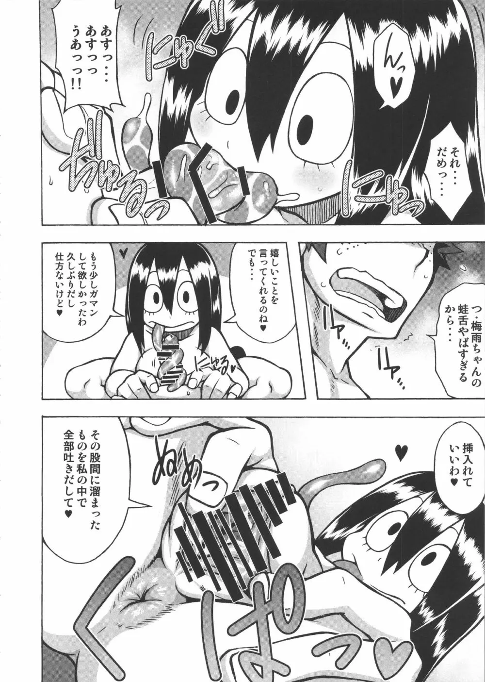 FROPPY 39ページ