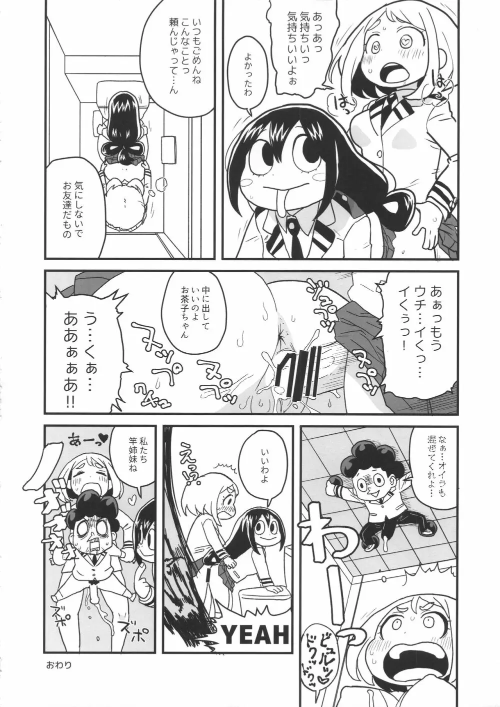 FROPPY 43ページ