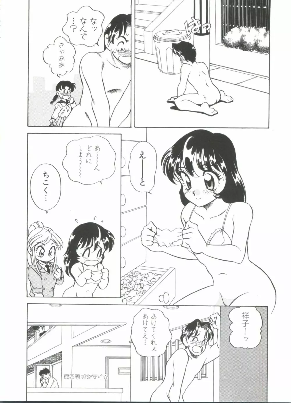 すぃーとちょっと 52ページ