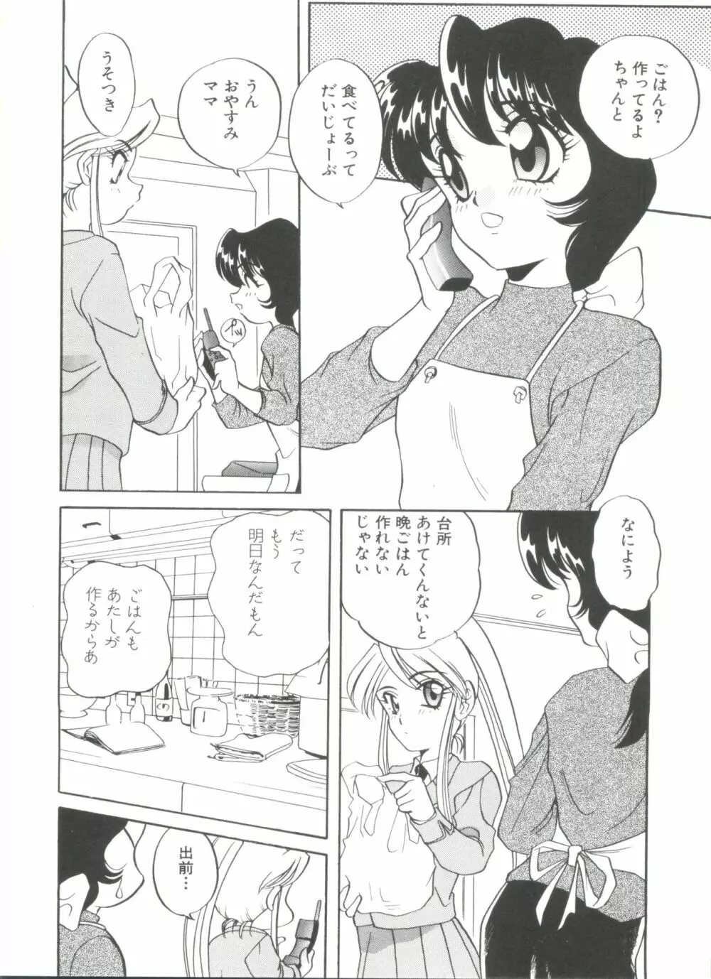 すぃーとちょっと 54ページ