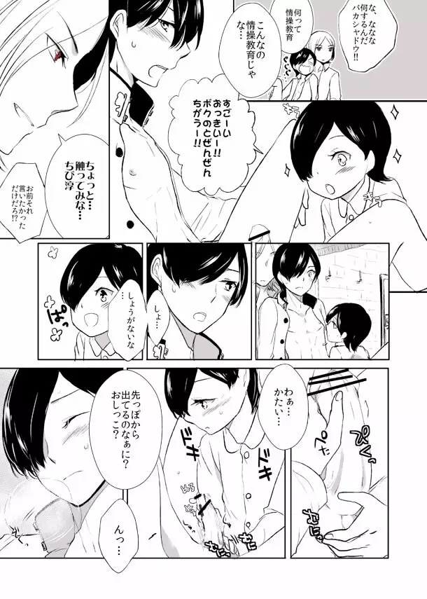 シャドウ33 – ♡影達淳＋子淳♡カラコルでこんなことがあったらけしからん漫画 4ページ