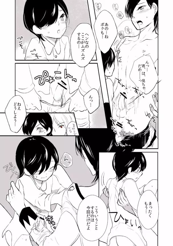 シャドウ33 – ♡影達淳＋子淳♡カラコルでこんなことがあったらけしからん漫画 6ページ