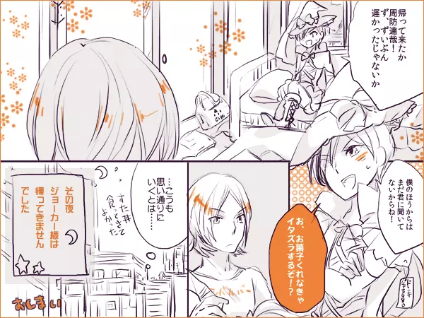 シャドウ33 – ♡達淳♡ハロウィンなので達哉がジョーカーさまに無茶振りする漫画 10ページ