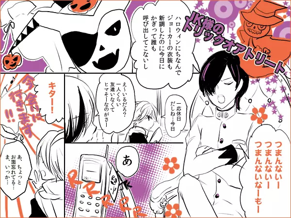 シャドウ33 – ♡達淳♡ハロウィンなので達哉がジョーカーさまに無茶振りする漫画 2ページ