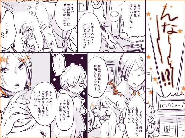 シャドウ33 – ♡達淳♡ハロウィンなので達哉がジョーカーさまに無茶振りする漫画 4ページ