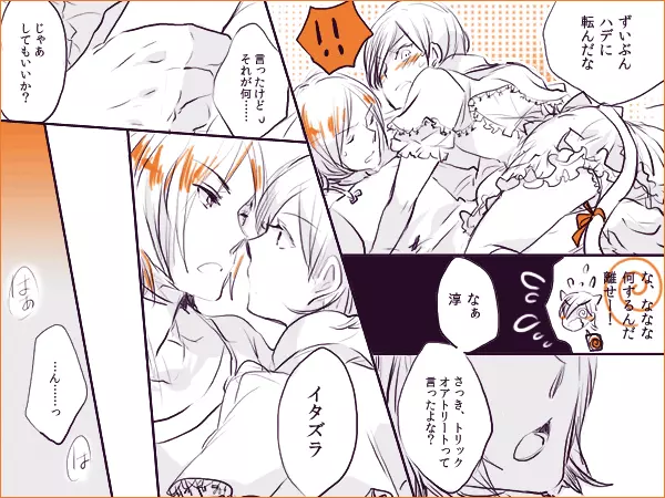 シャドウ33 – ♡達淳♡ハロウィンなので達哉がジョーカーさまに無茶振りする漫画 7ページ