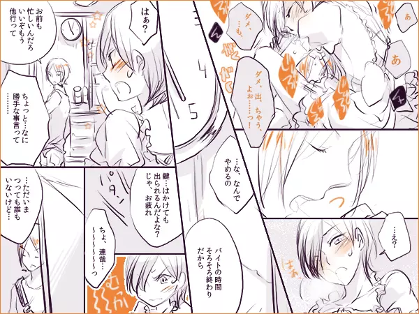 シャドウ33 – ♡達淳♡ハロウィンなので達哉がジョーカーさまに無茶振りする漫画 9ページ