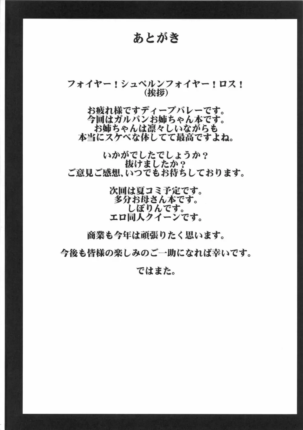 ガールズ&ザーメン2～西〇まほがスケベオヤジと援交道勝負!精子徹甲弾集中射撃で処女膜装甲貫通&電撃生殖作戦されちゃう本～ 25ページ