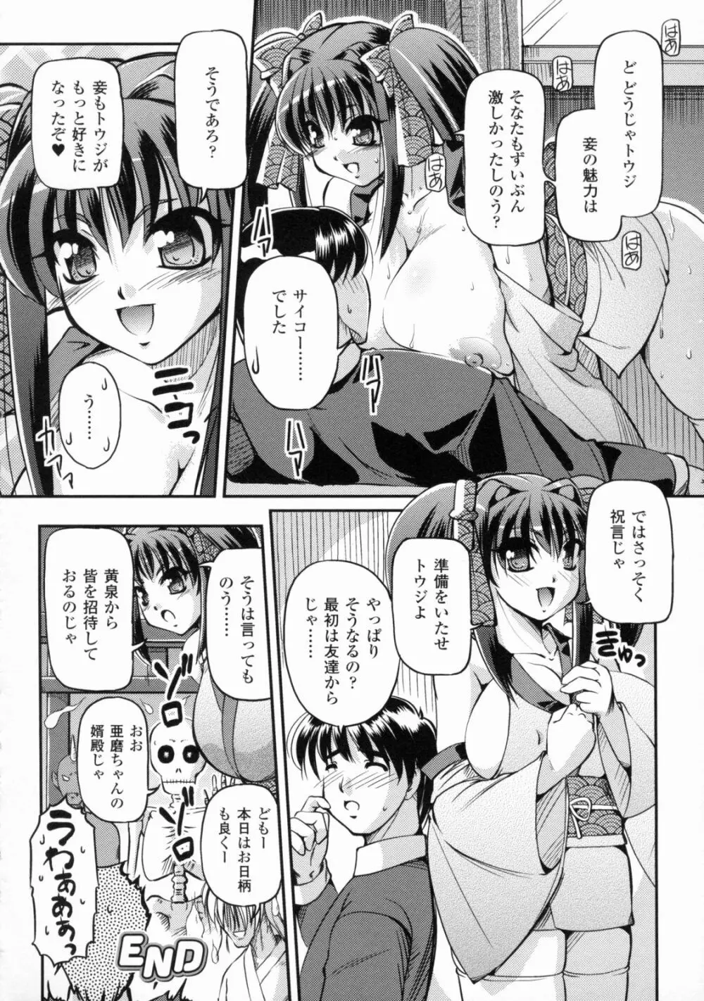 爆乳幻想 4 102ページ