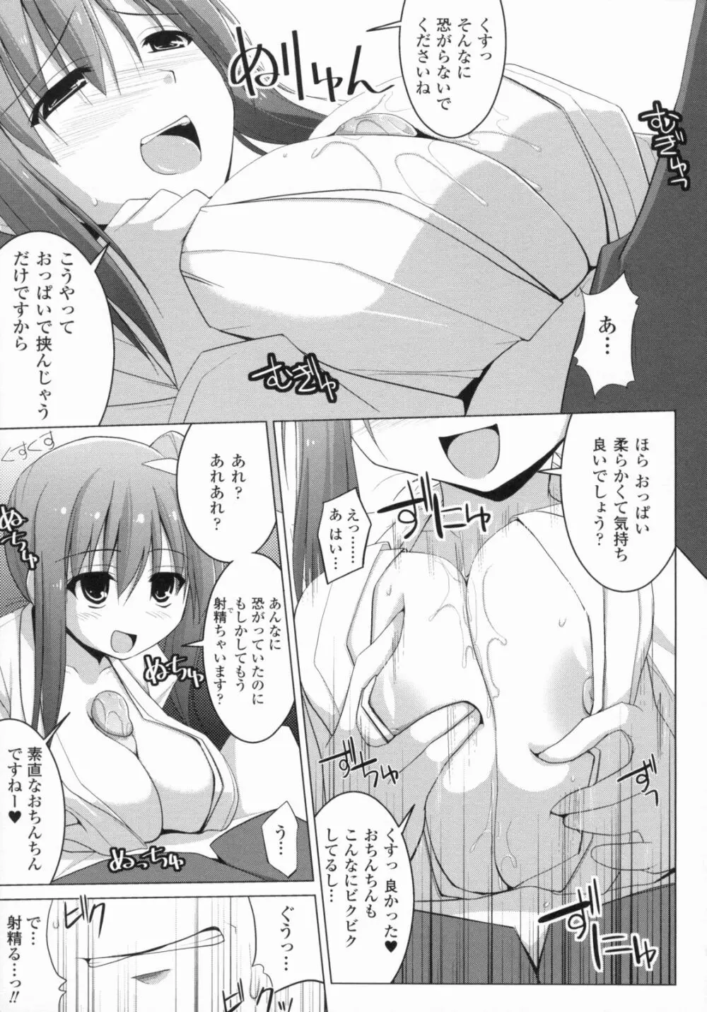 爆乳幻想 4 11ページ