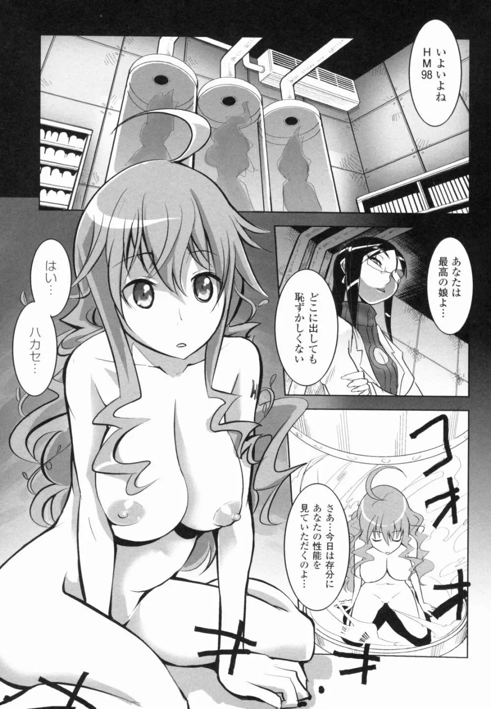 爆乳幻想 4 135ページ