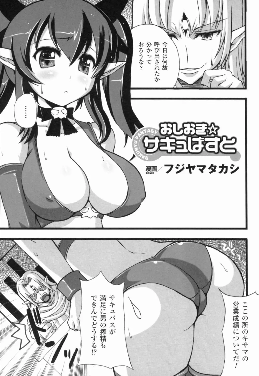 爆乳幻想 4 161ページ