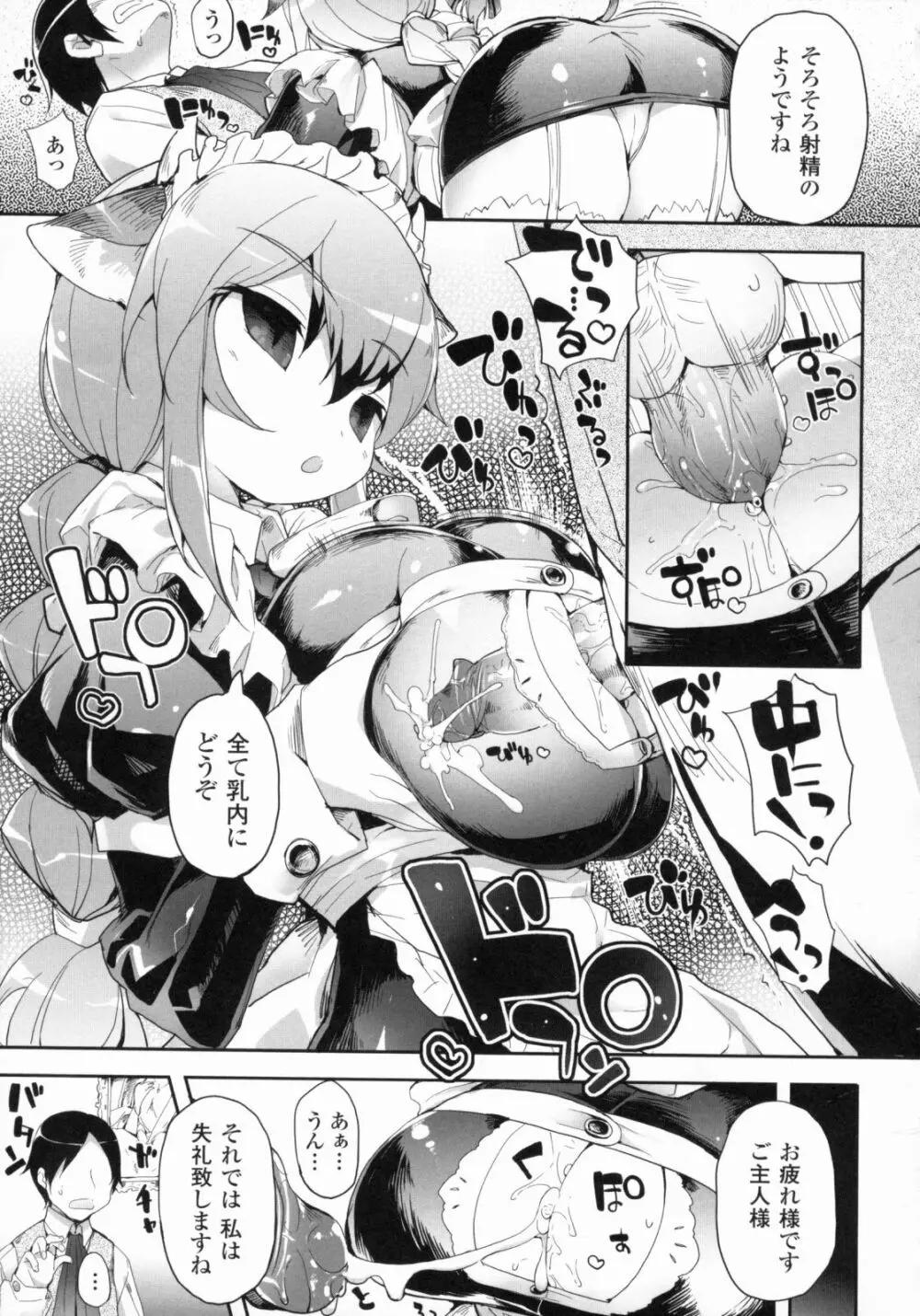 爆乳幻想 4 21ページ