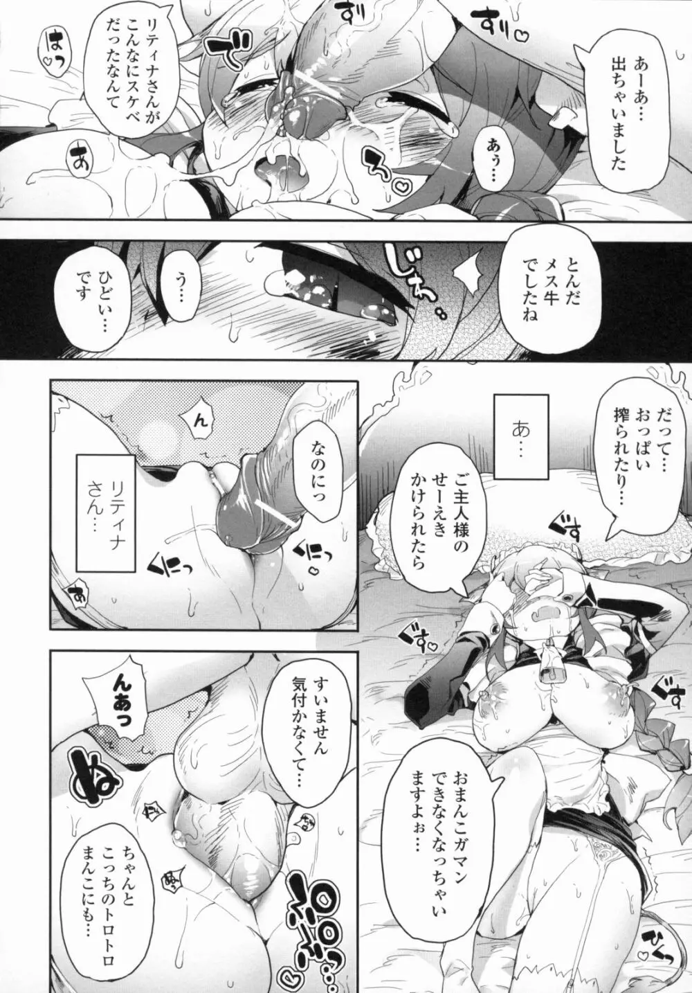 爆乳幻想 4 30ページ