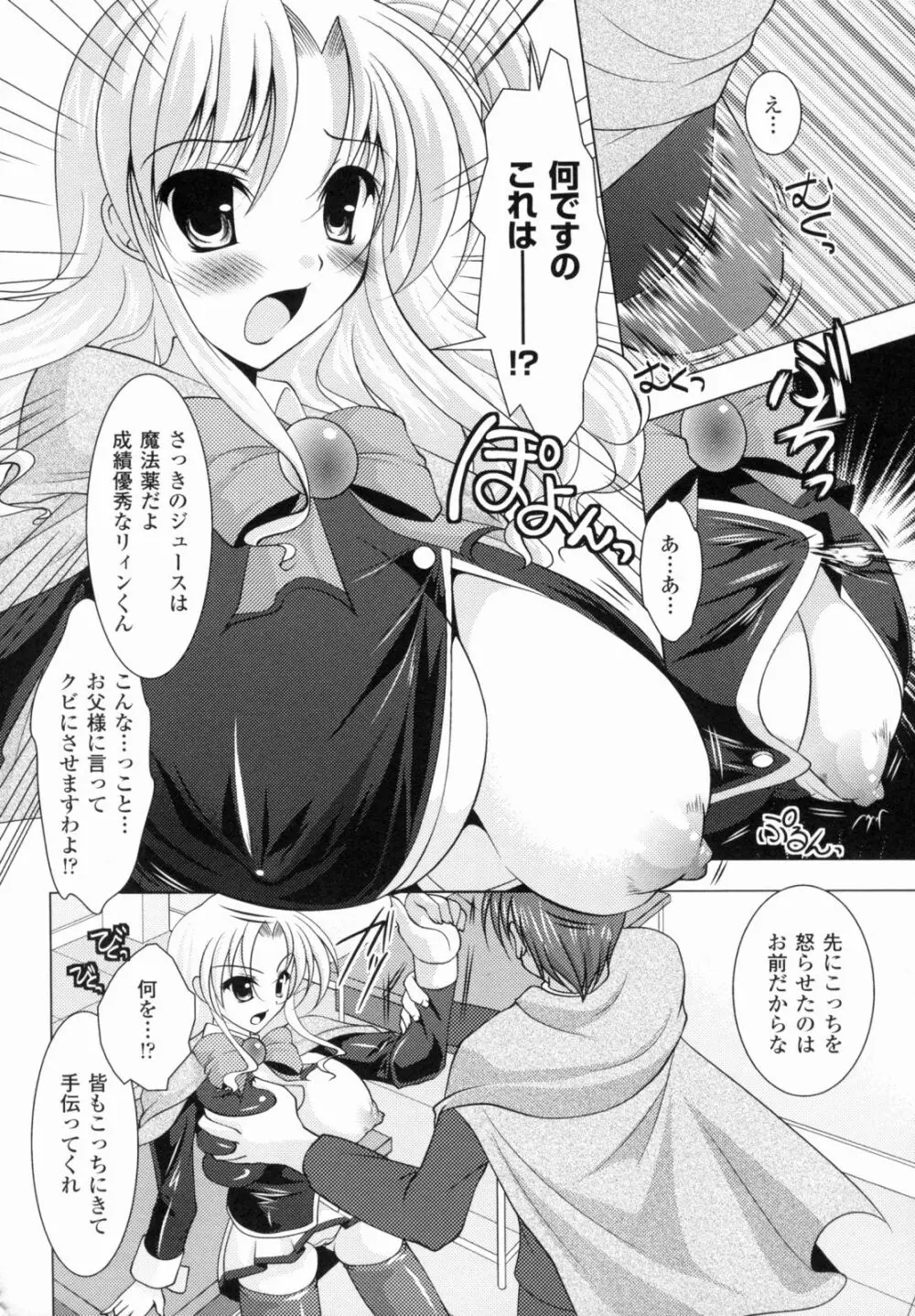 爆乳幻想 4 38ページ