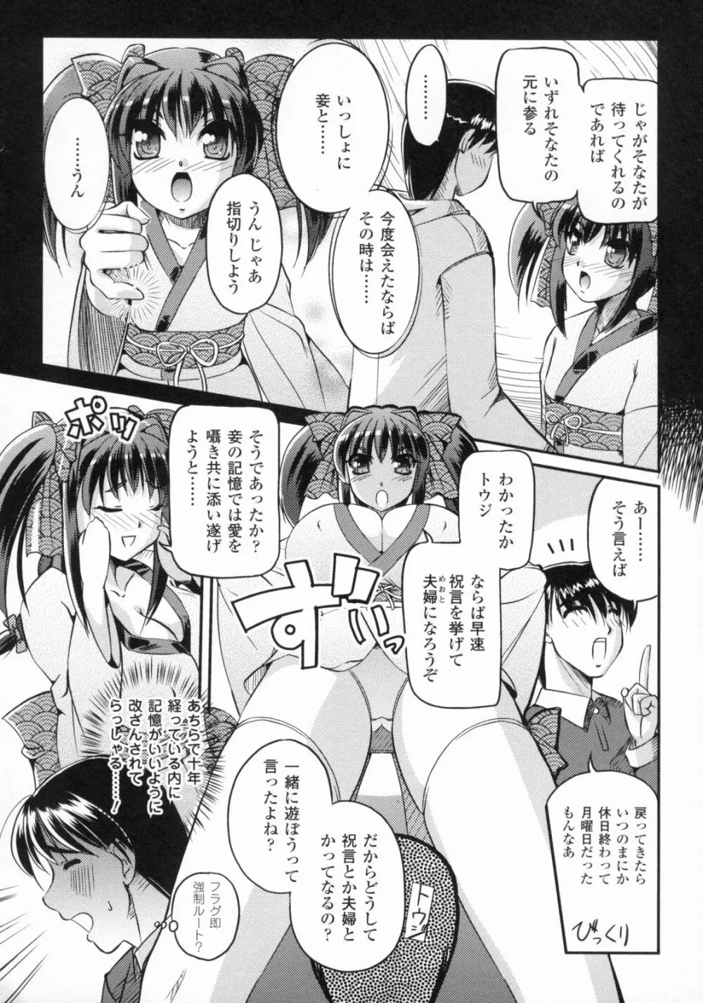 爆乳幻想 4 90ページ